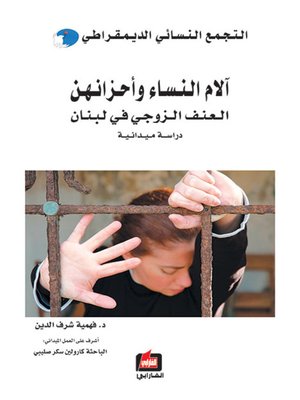 cover image of آلام النساء وأحزانهن